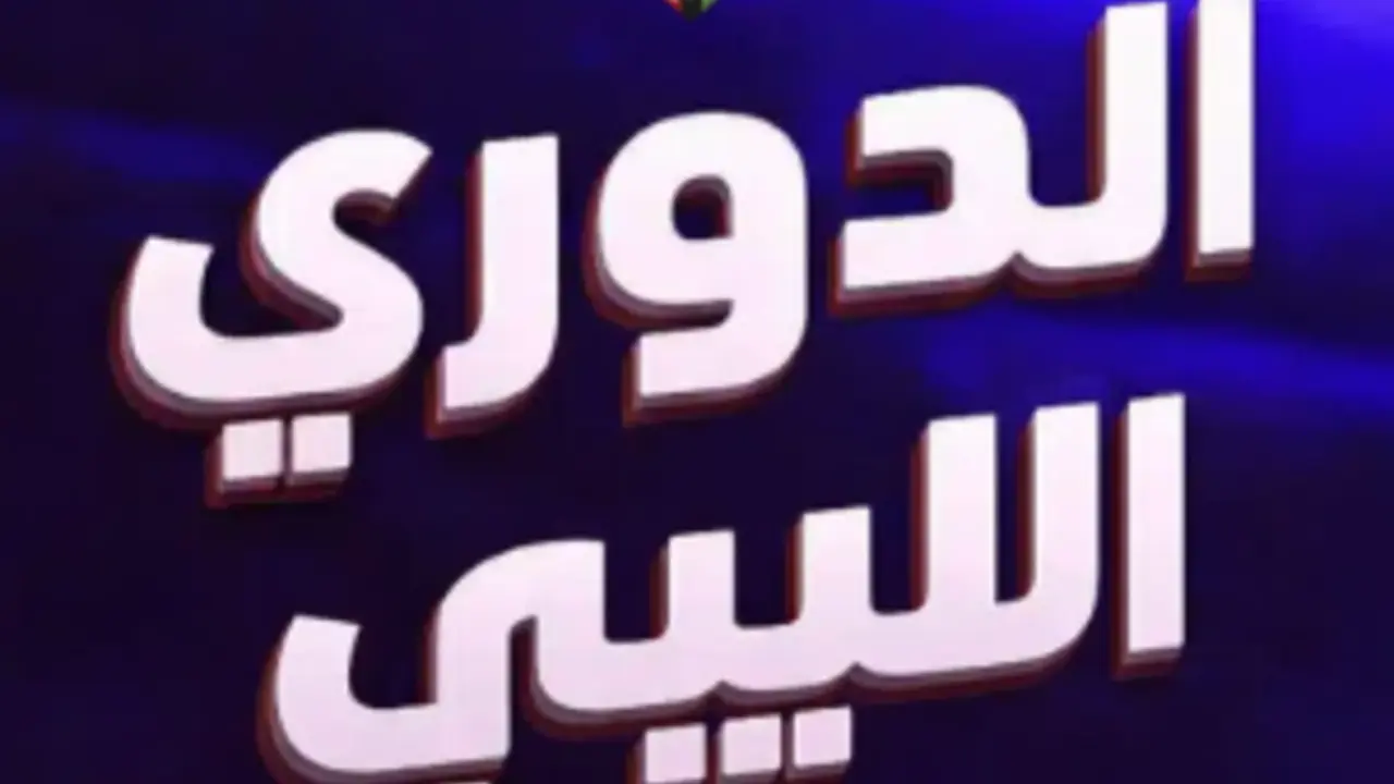 الساعة كم توقيت مباراة الصباح والخمس القادمة