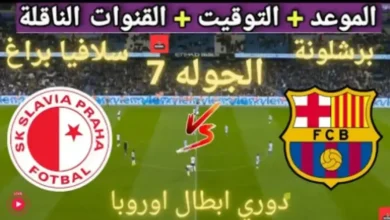 سلافيا براغ ضد برشلونة
